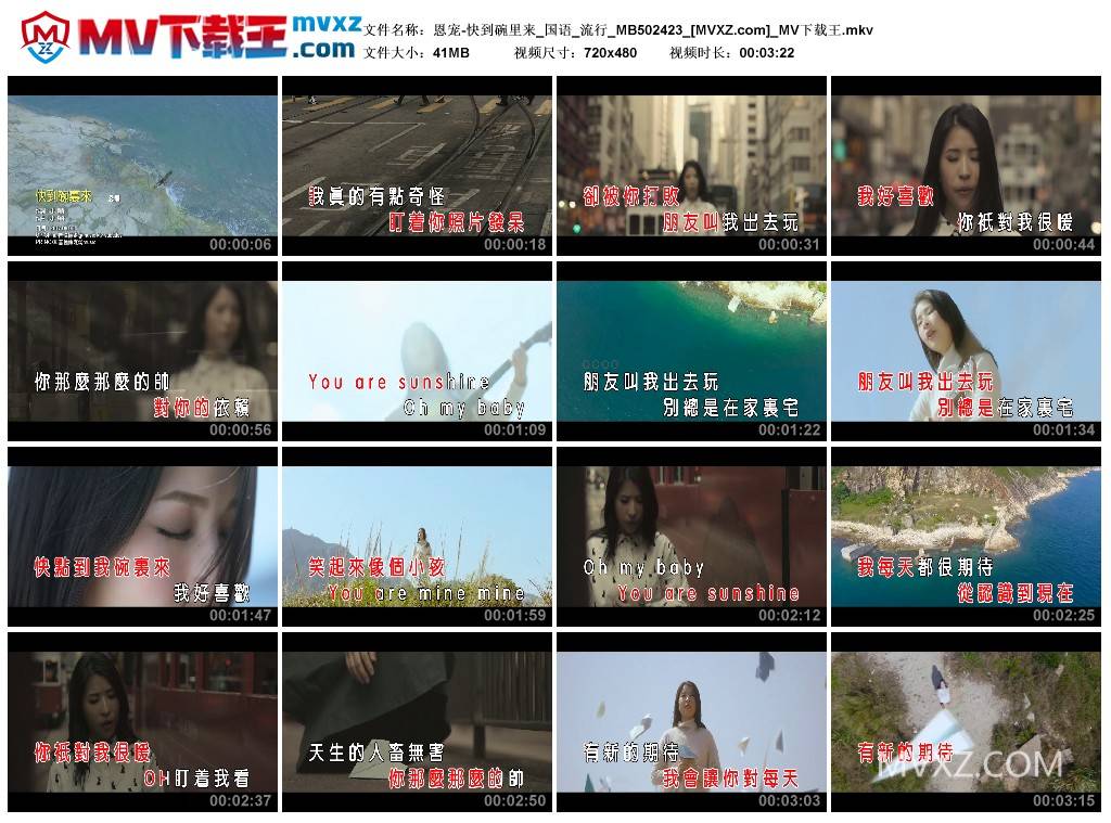 恩宠-快到碗里来_国语_流行_MB502423